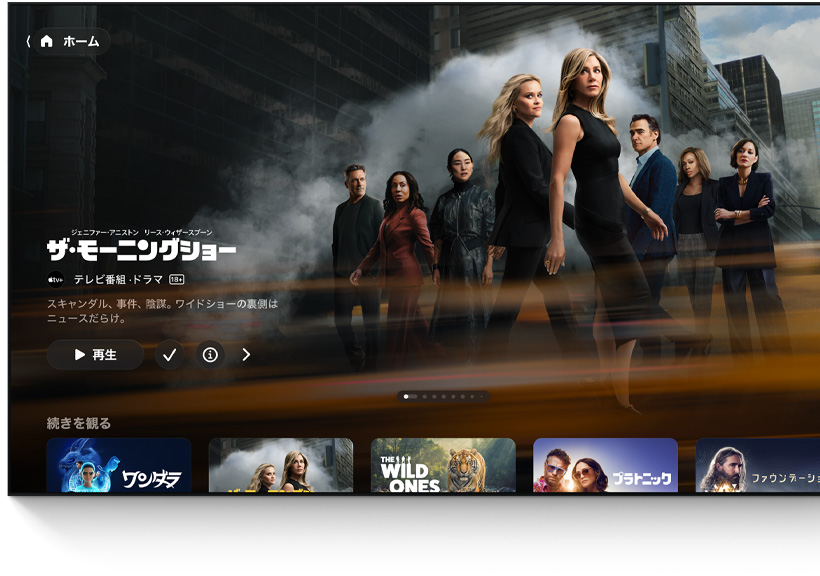 Apple TVアプリのホーム画面のUIが表示された薄型テレビ