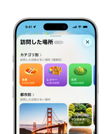 iPhoneの上半分のみ。マップアプリの訪問した場所の機能が、カテゴリーと都市とともに画面に表示されている