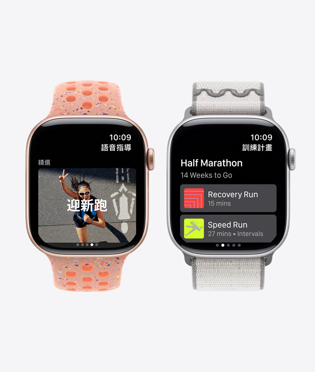 兩隻 Apple Watch 裝置，分別展示 Nike Run Club 中的訓練計畫和語音指導功能