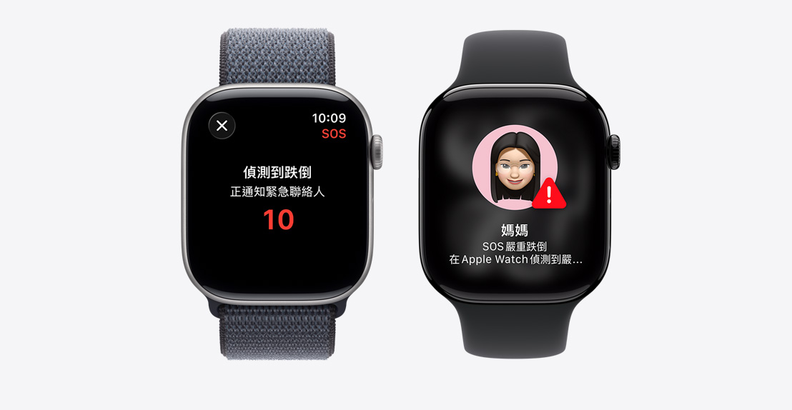 Apple Watch Series 11，展示車禍偵測通知畫面、緊急服務電話按鈕，第二則通知畫面顯示：媽媽嚴重跌倒，並已聯繫緊急服務